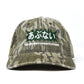 Abunai Hat - Mossy Oak Bottomland Camo