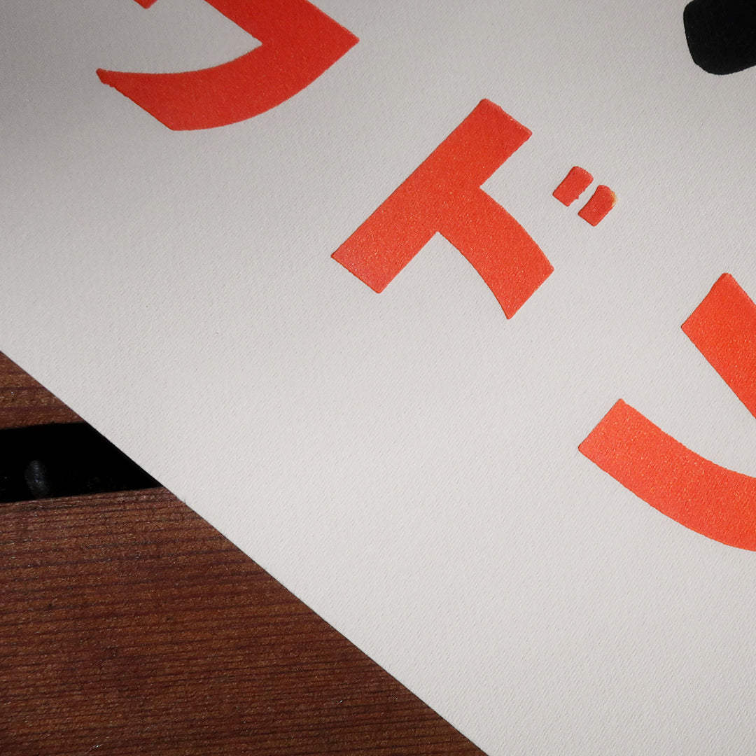 MAKE UDON/ Poster