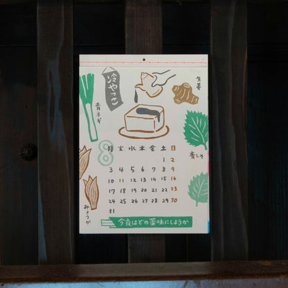 2026 New Retro Wall Calendar