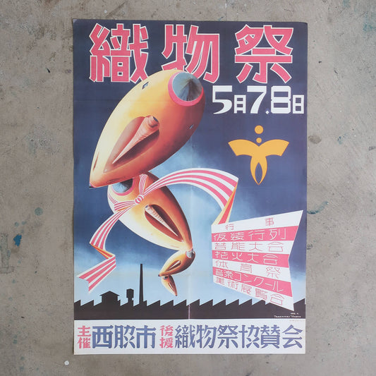 Nishiwaki Textile Exhibition 1955 Poster (Reprint) by Tadanori Yokoo
