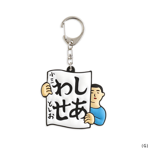 Rubber Key Chain