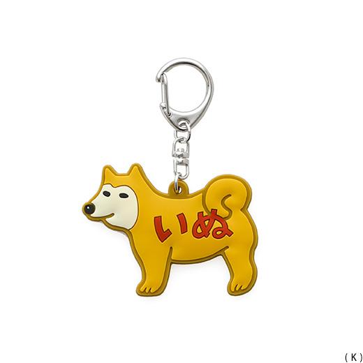Rubber Key Chain | $10.00