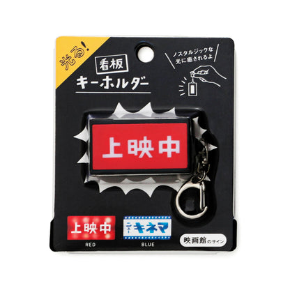 Neon Sign Keychain Movie