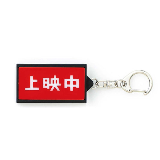 Neon Sign Keychain Movie